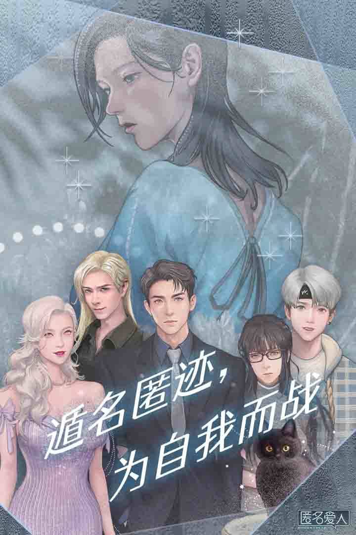 匿名爱人游戏截图