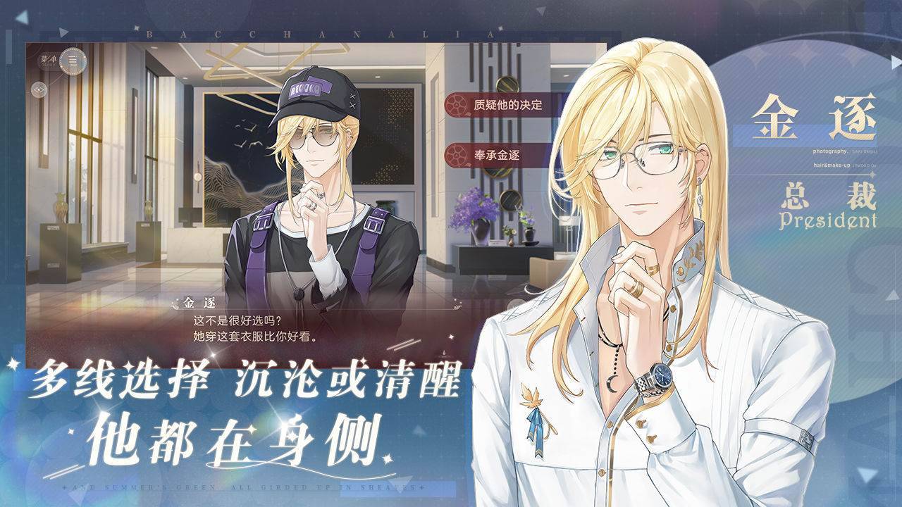 巴克斯的庆典截图3