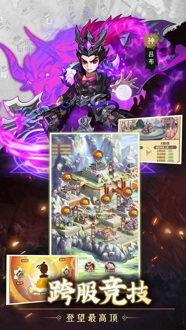 代号：三国截图5