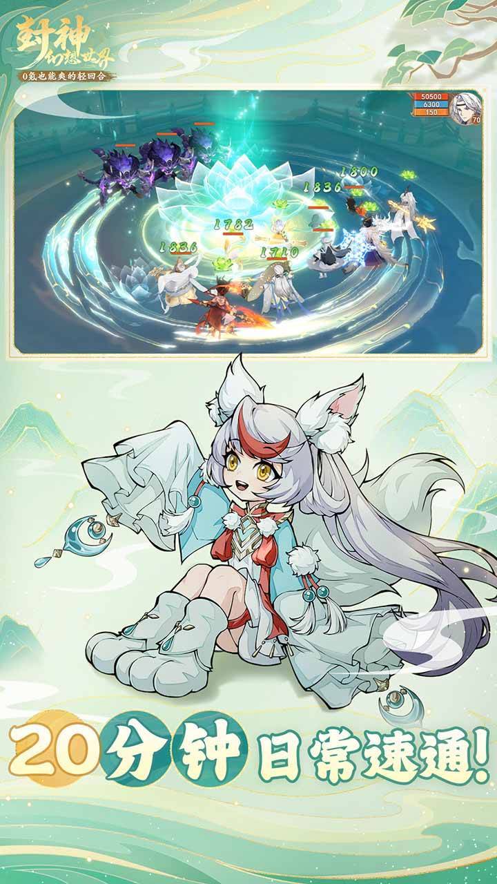 封神幻想世界截图5