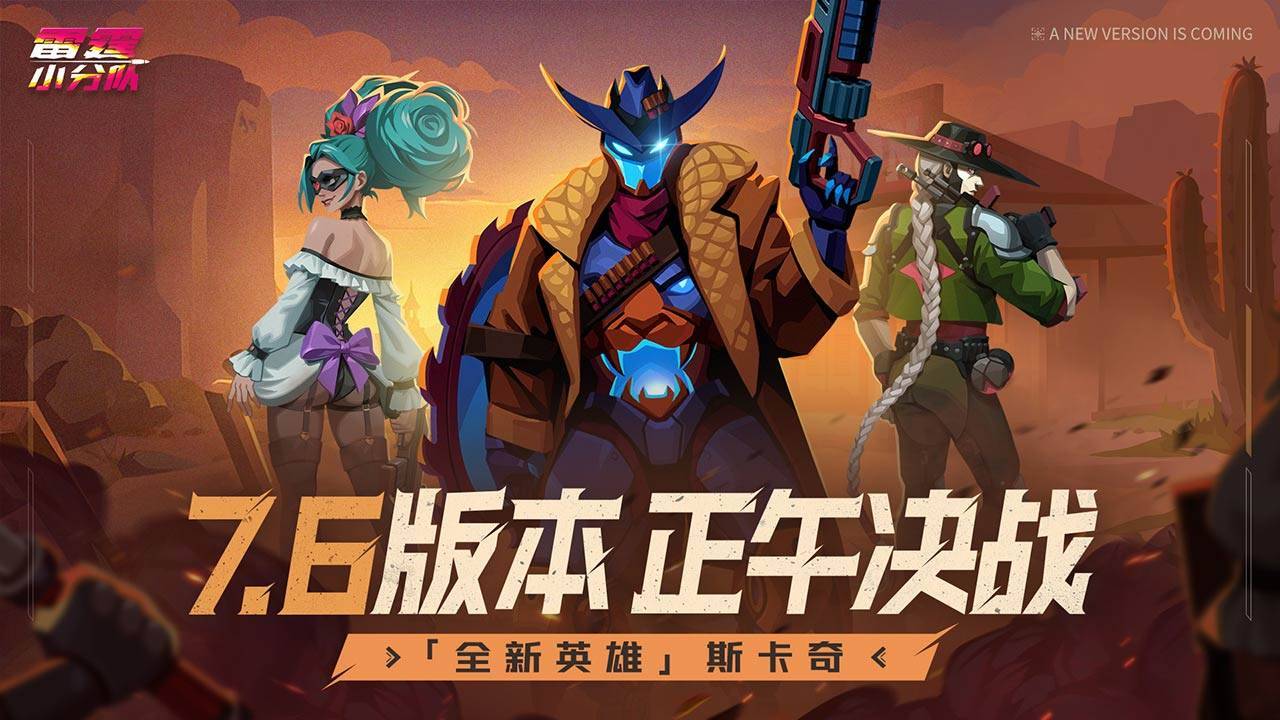 雷霆小分队游戏截图