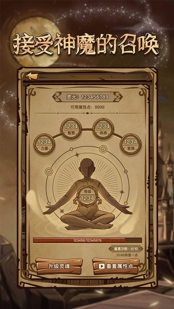 魔幻异世转生模拟器截图4