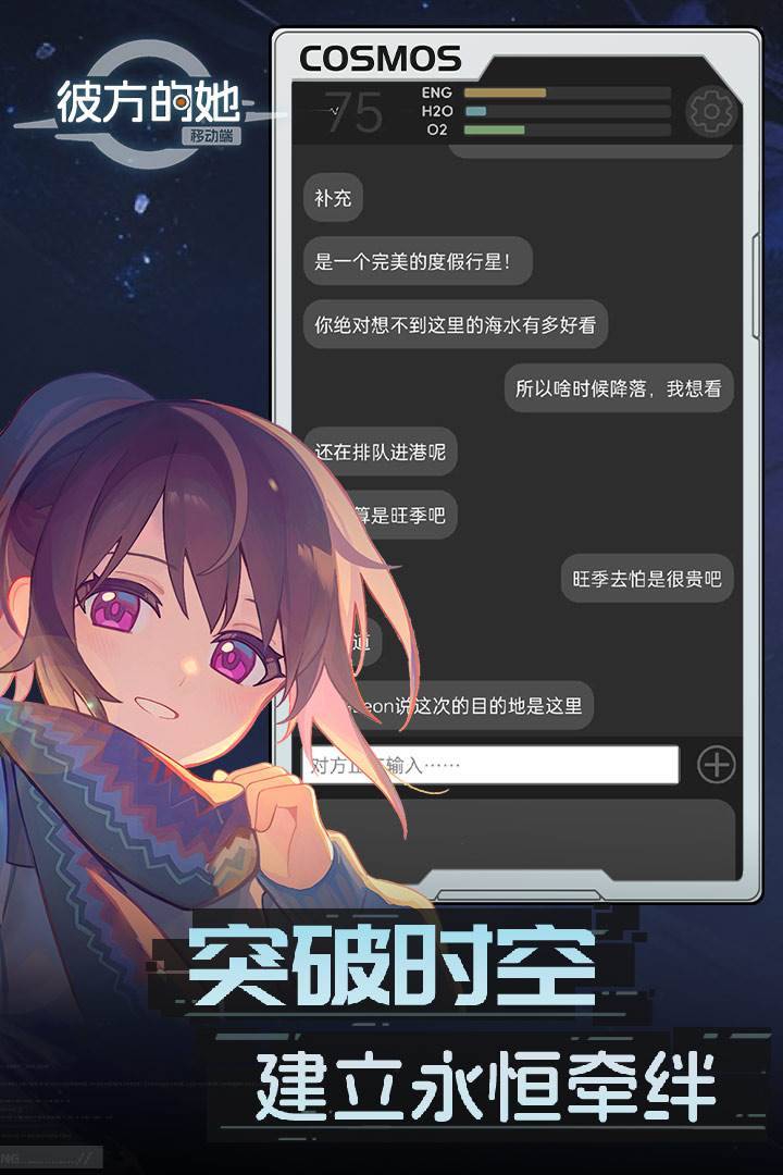 彼方的她游戏截图