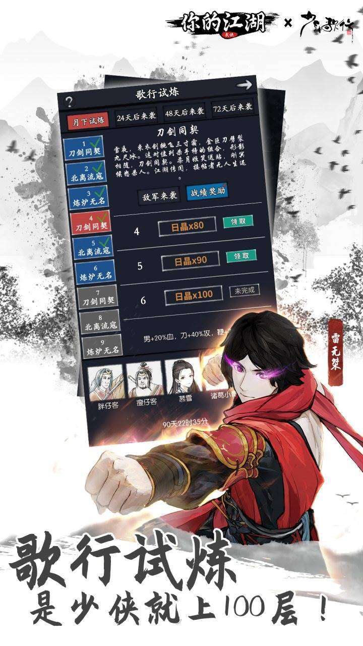 你的江湖游戏截图