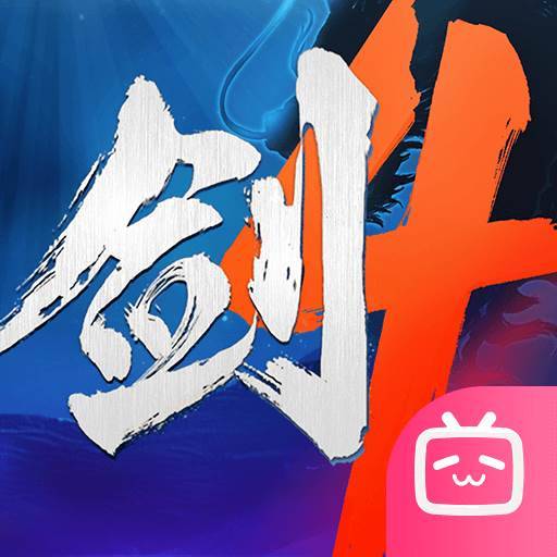 剑侠世界4：无限手游下载
