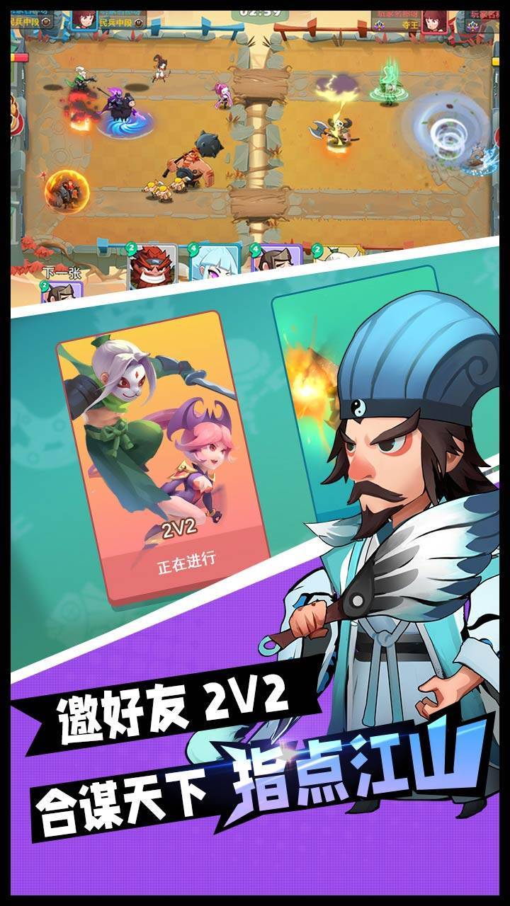 怼怼梦三国截图4