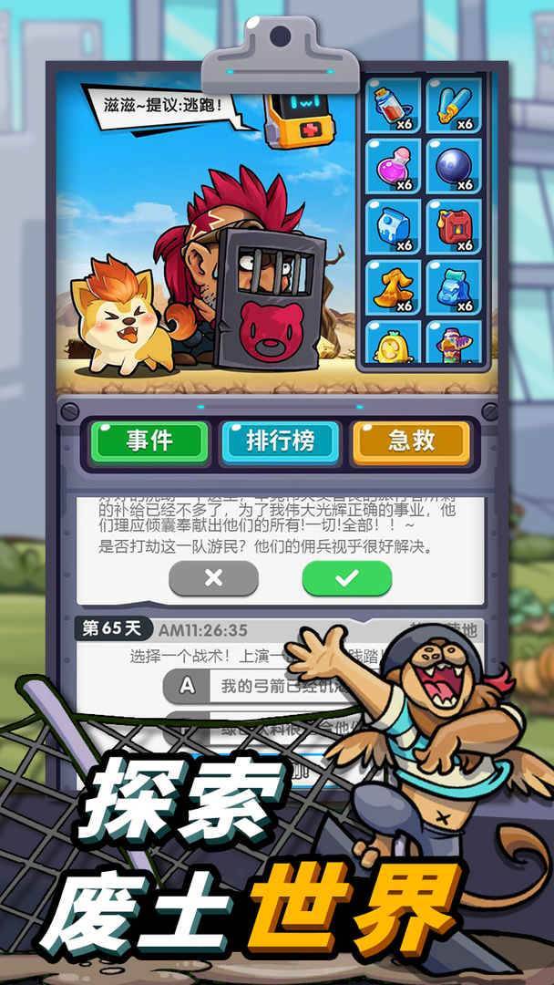 辐射废土求生截图5