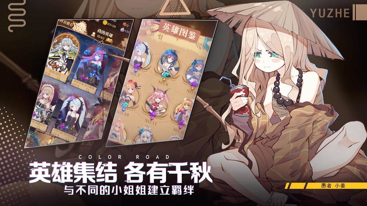 彩色之路宣传图