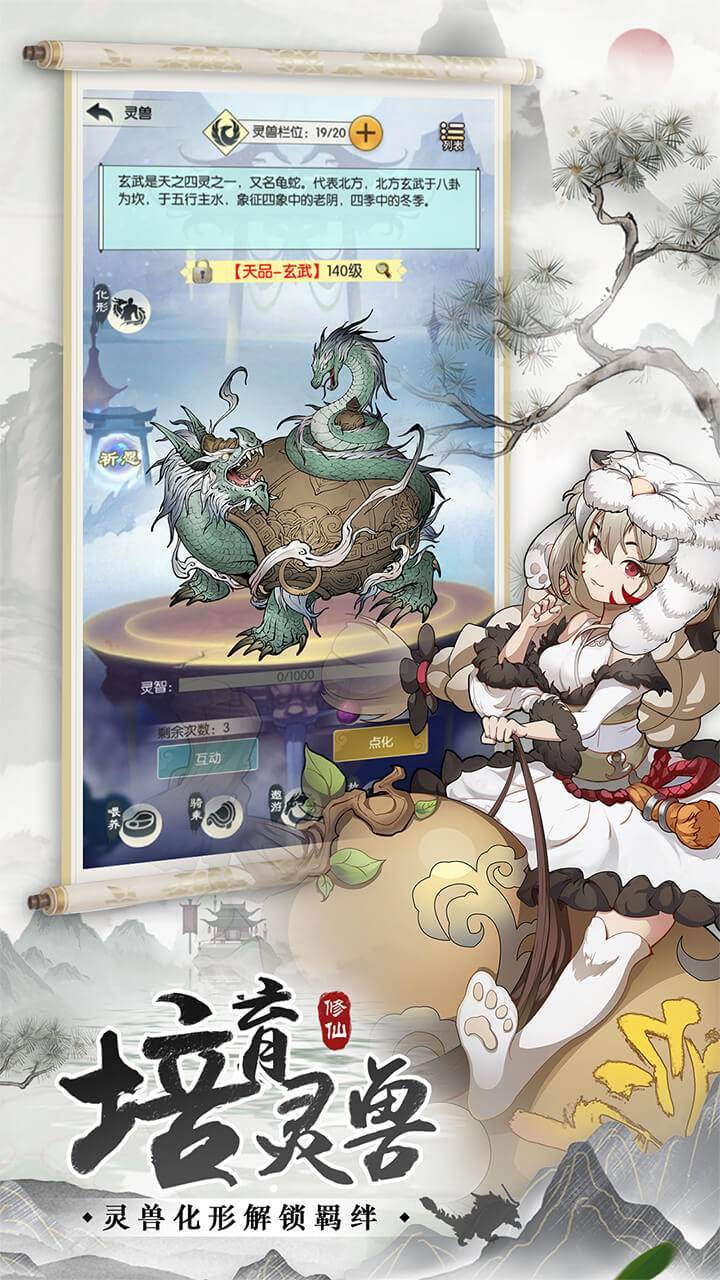 无极仙途游戏截图