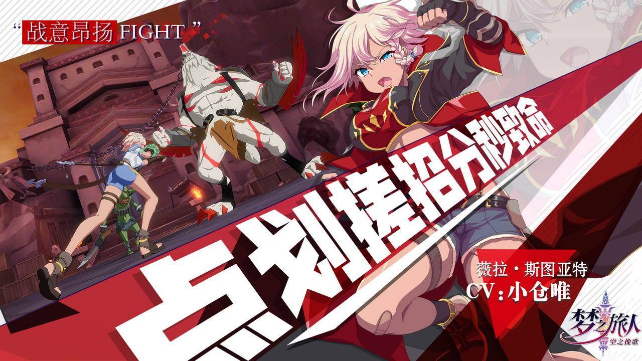 梦之旅人游戏宣传图