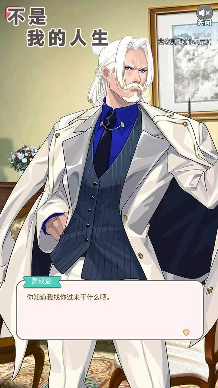 不是我的人生截图2