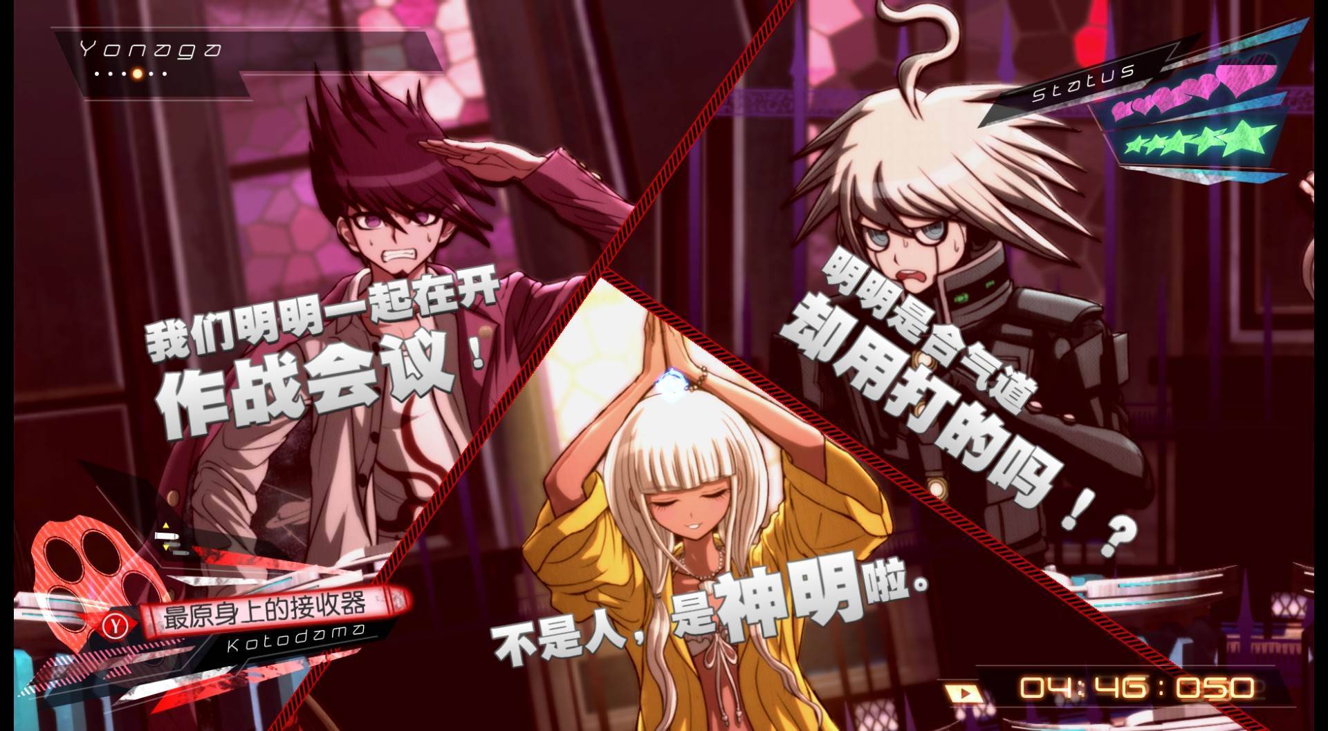 新弹丸论破V3截图5