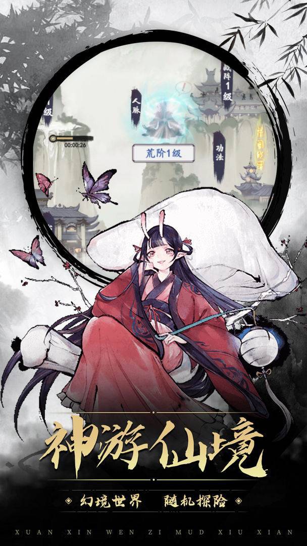 神魔仙逆截图5