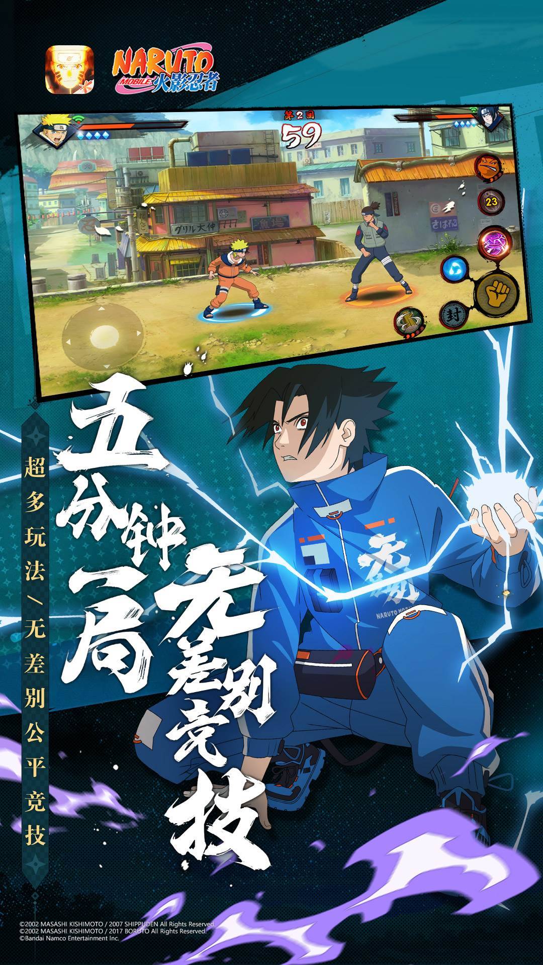 火影忍者手游游戏截图