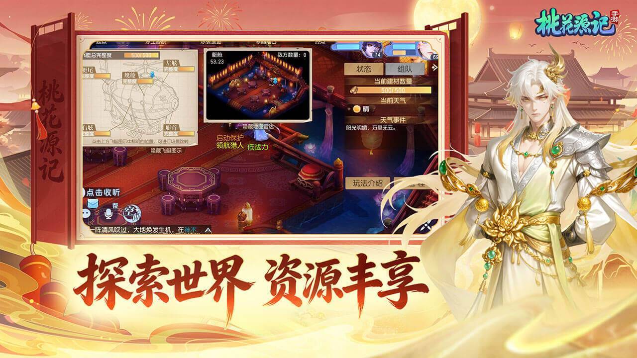 桃花源记游戏截图