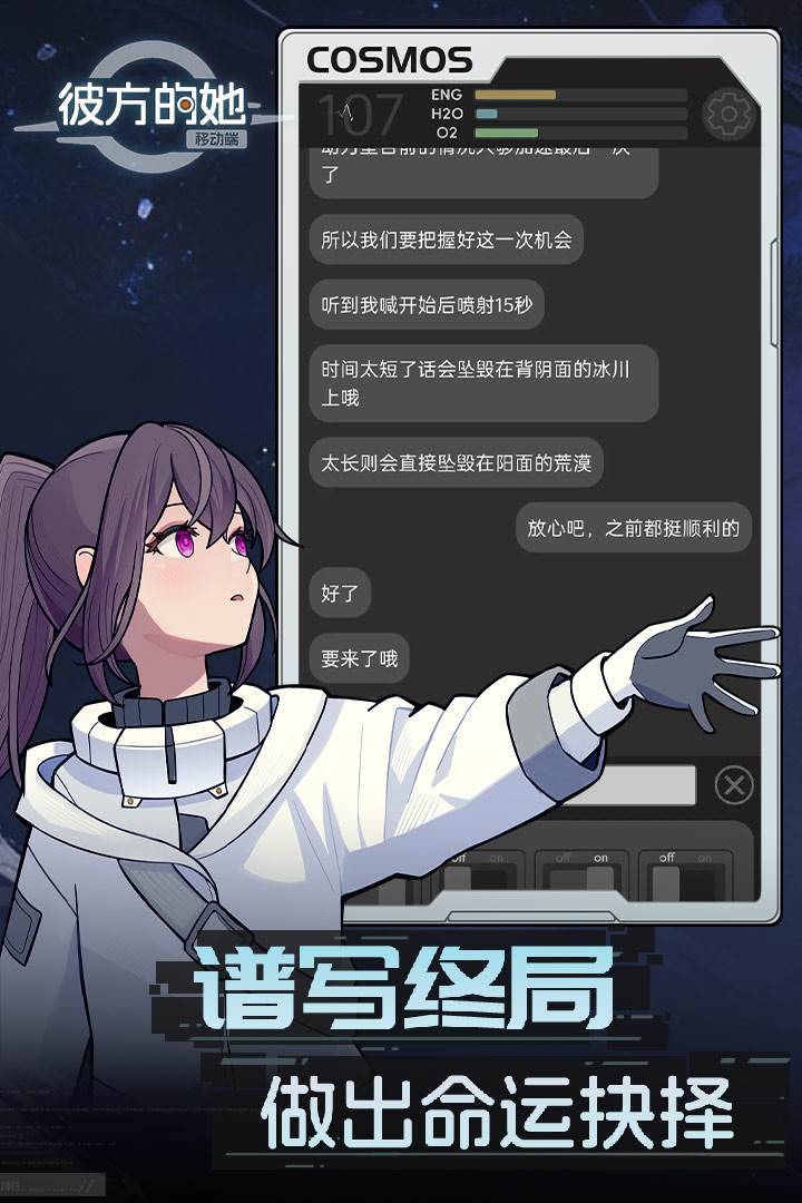 彼方的她游戏截图