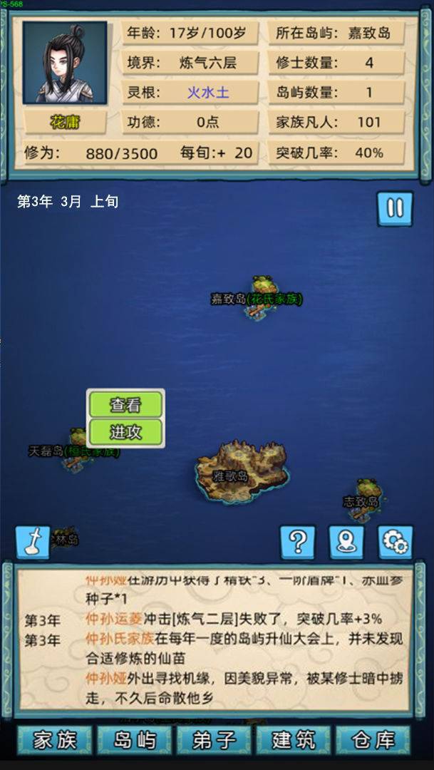 修仙家族模拟器截图5