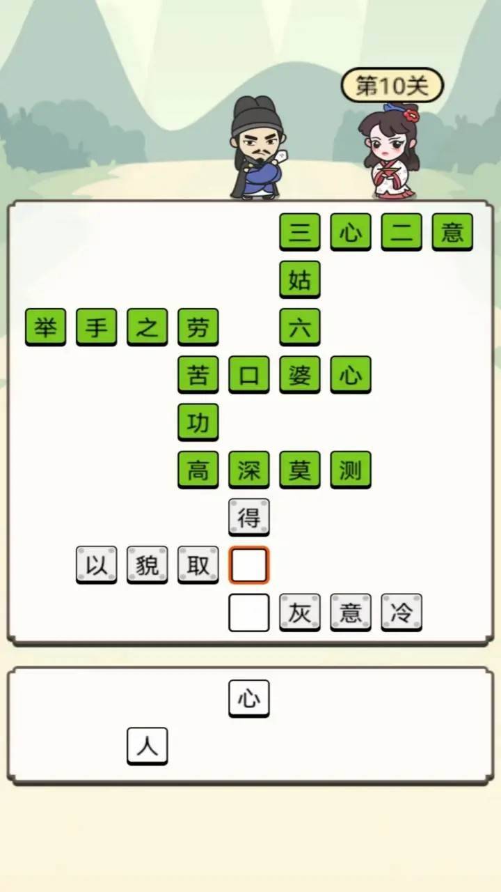 花式成语接龙截图3