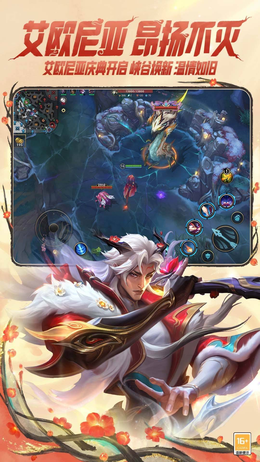 英雄联盟手游游戏截图