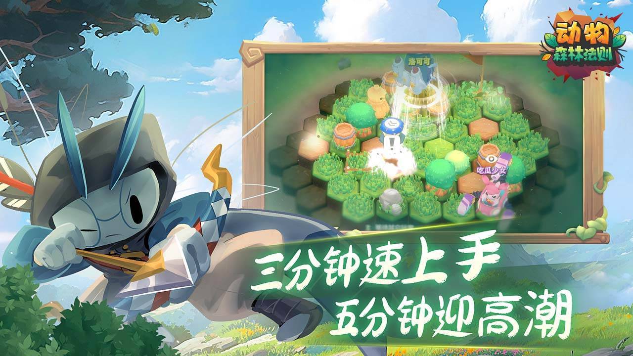 动物：森林法则游戏截图