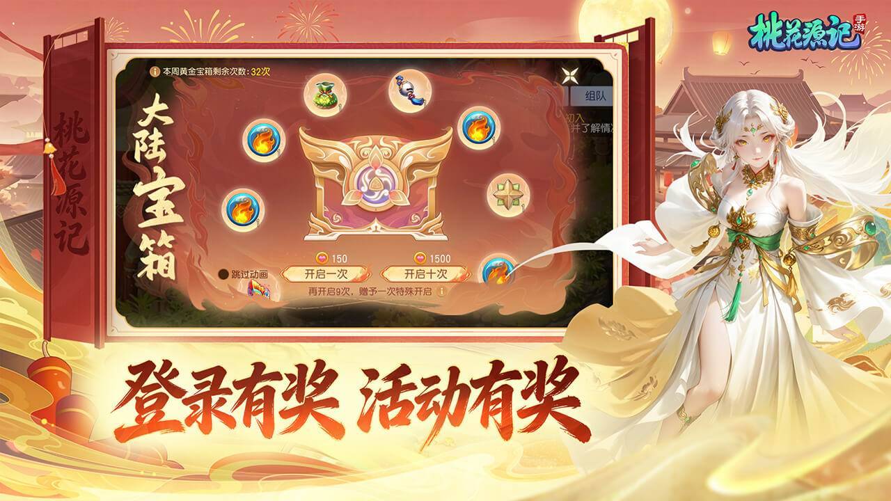 桃花源记游戏截图