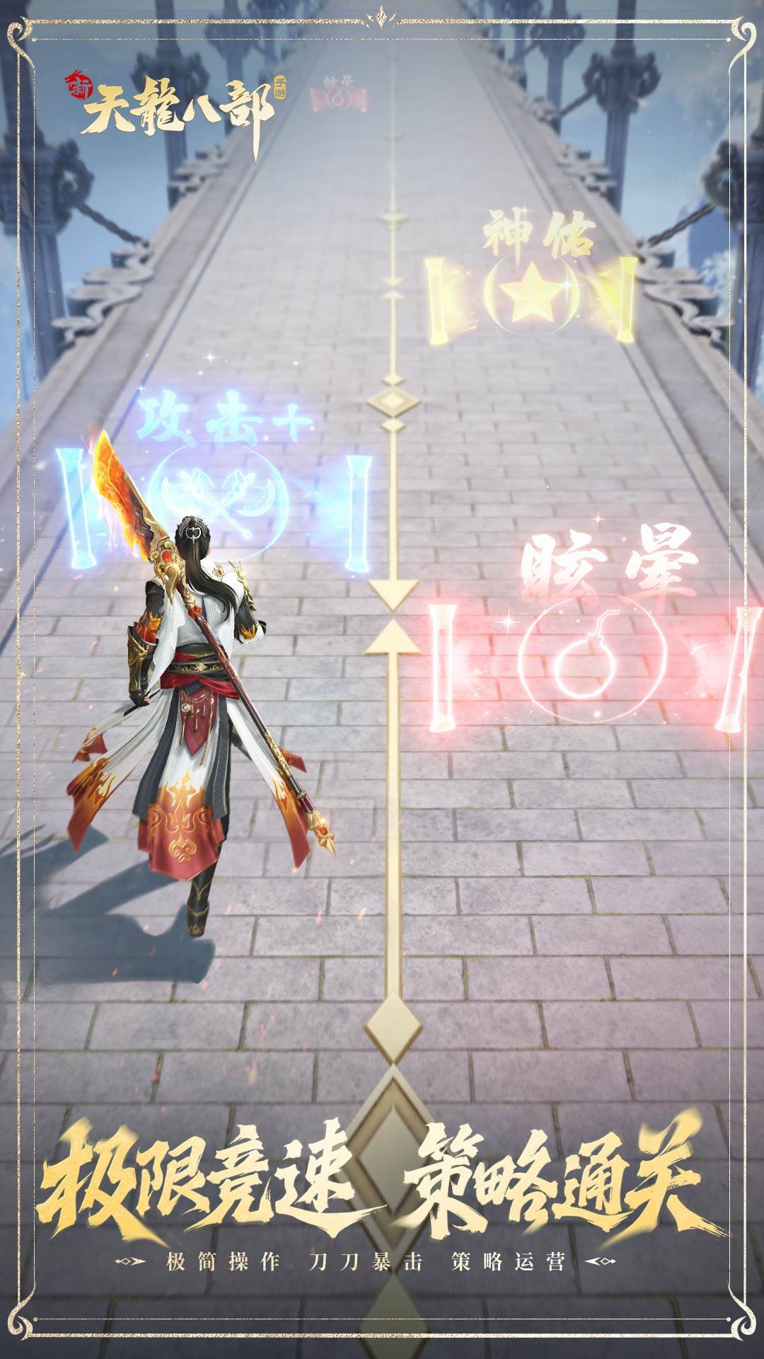 新天龙八部截图4