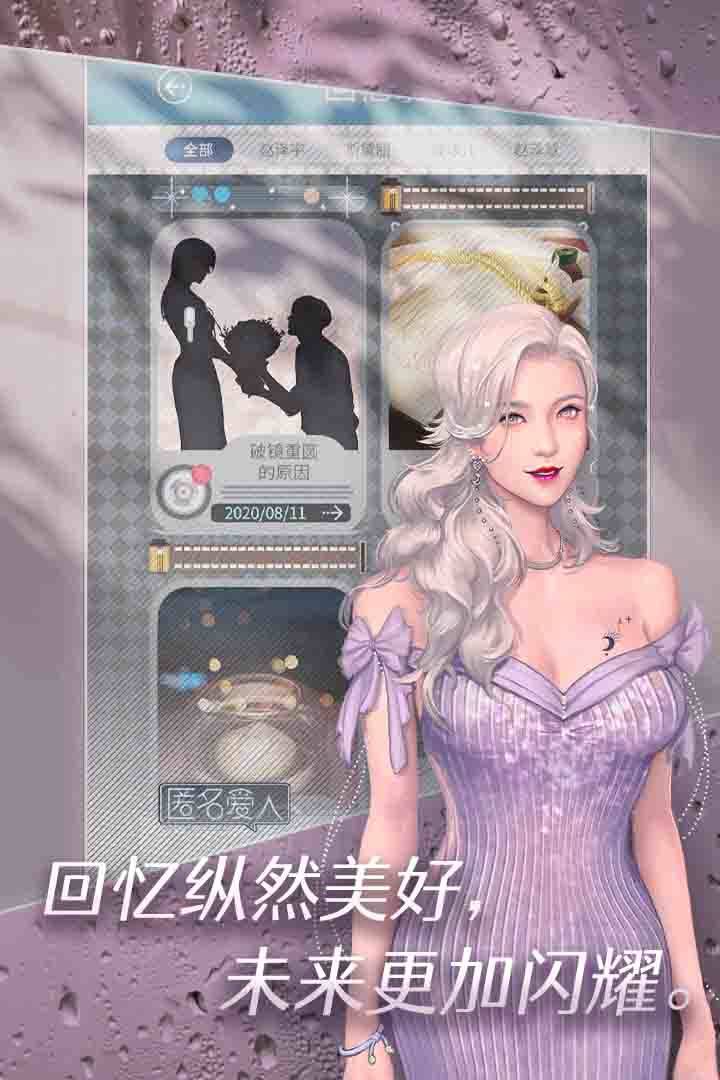 匿名爱人游戏截图