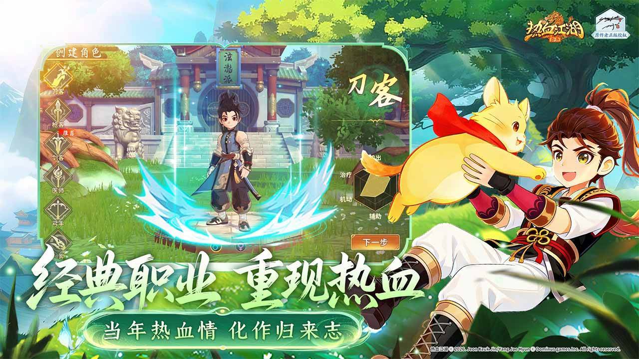 热血江湖：归来截图3