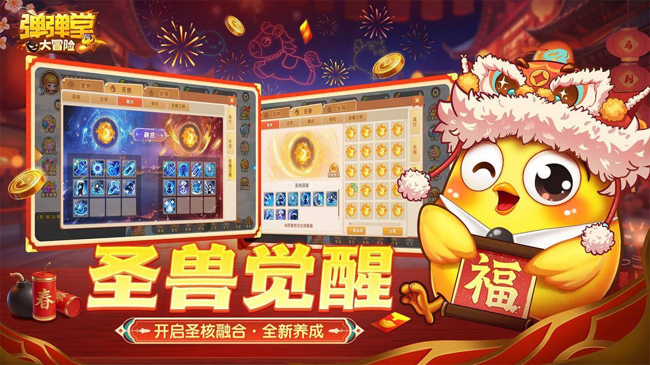 弹弹堂大冒险游戏截图