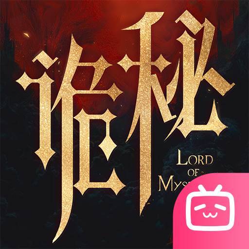 诡秘之主游戏Logo