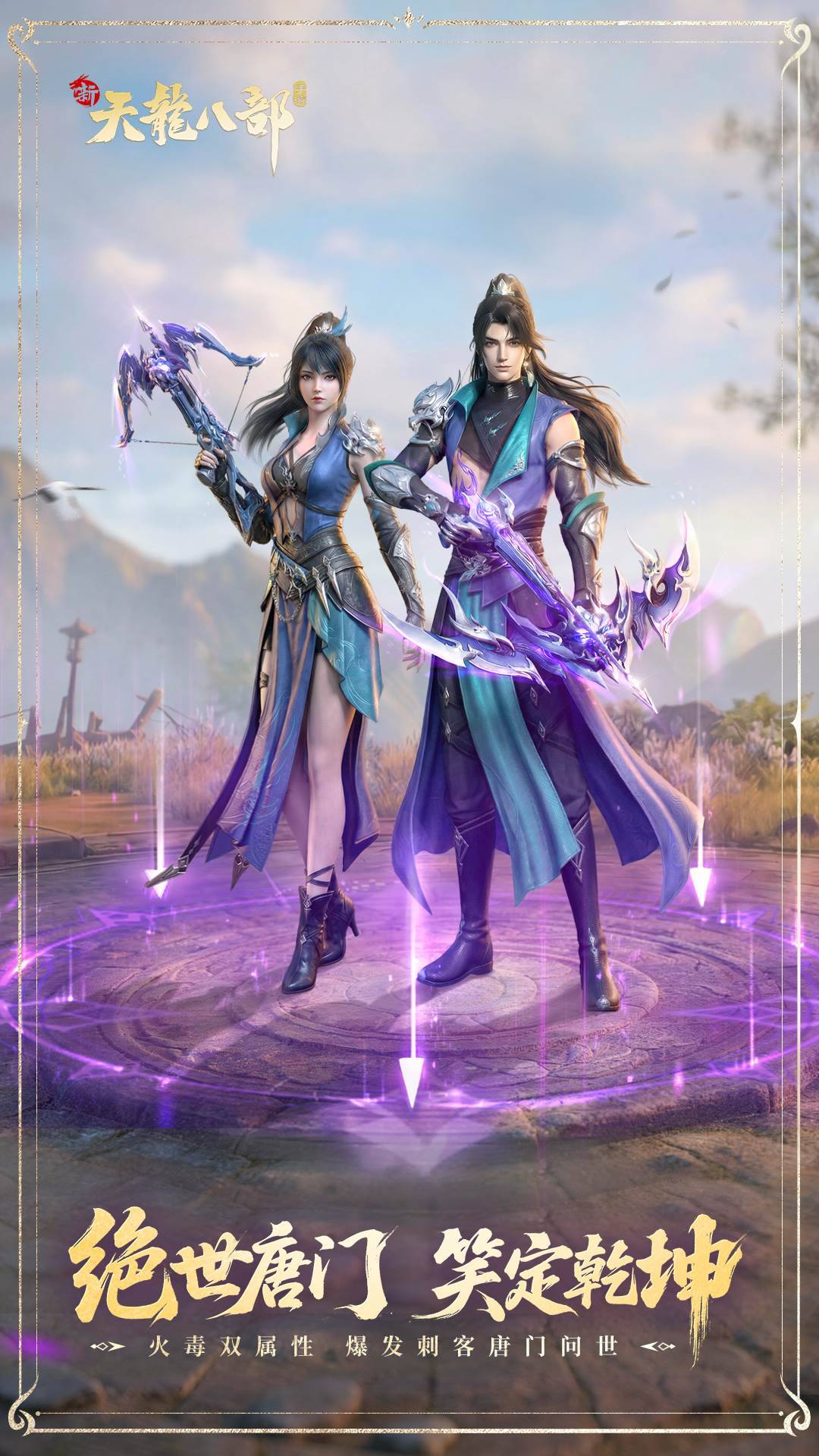 新天龙八部截图2