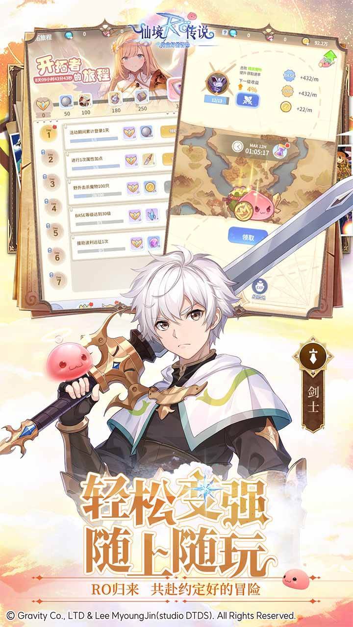 仙境传说之约定好的冒险游戏宣传图 - 角色扮演手游海报