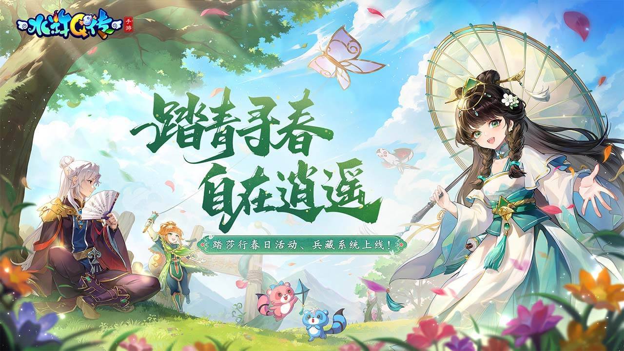 水浒Q传游戏截图