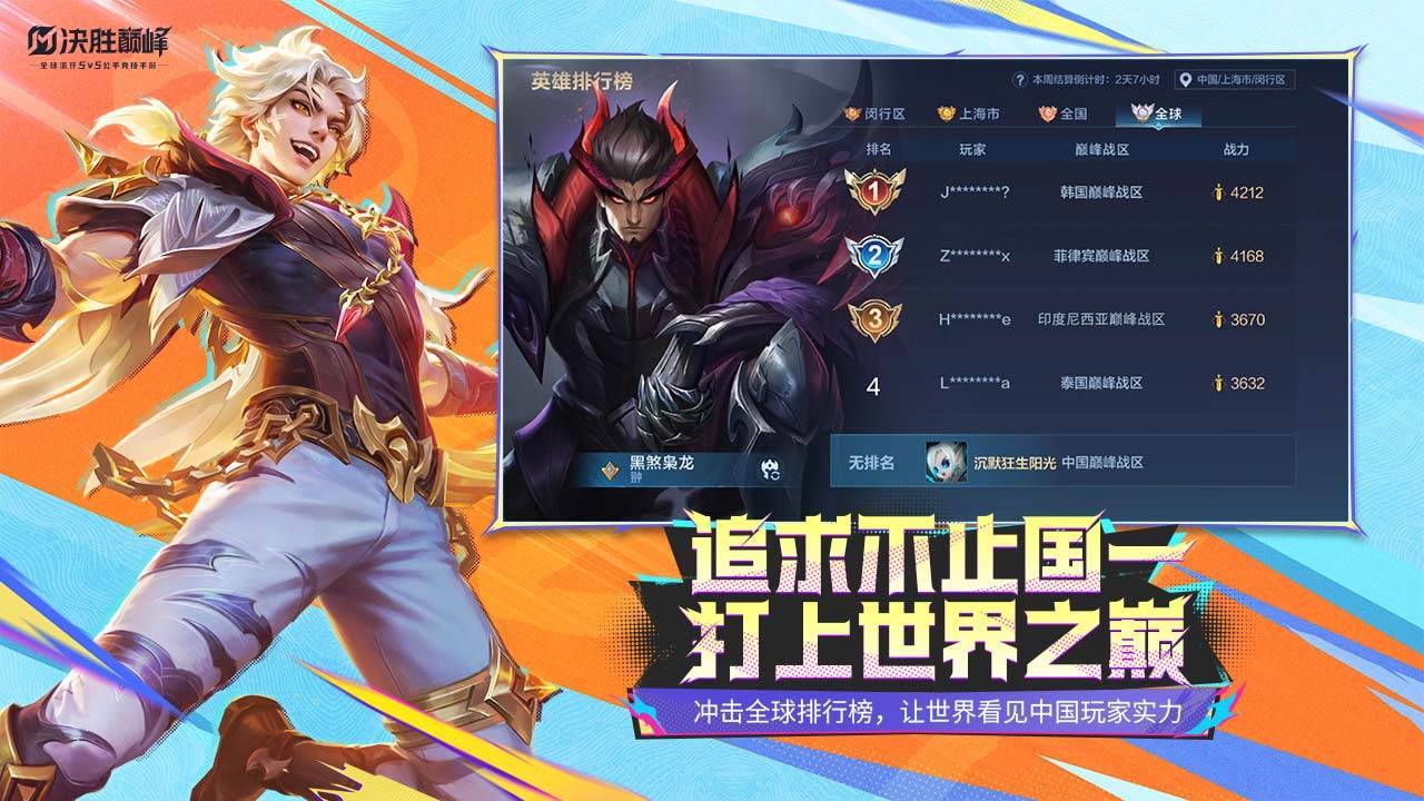 决胜巅峰游戏截图