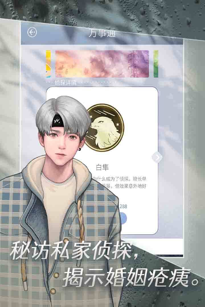 匿名爱人游戏截图