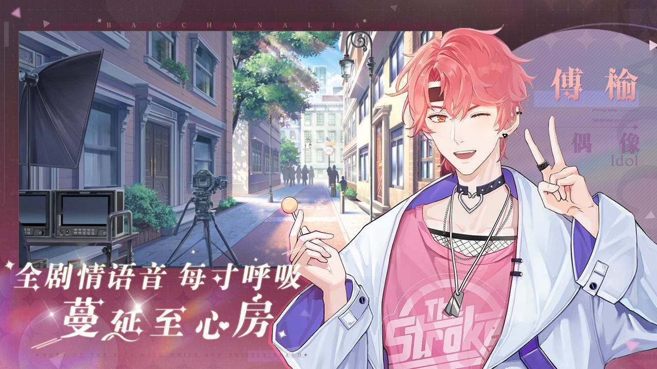 巴克斯的庆典截图4