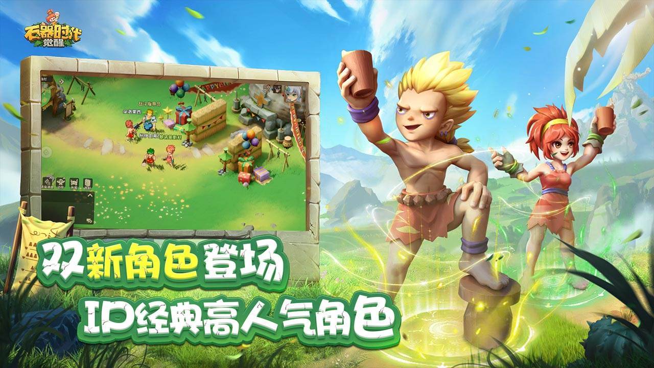 石器时代：觉醒截图5