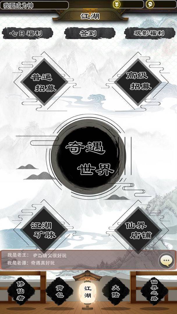 无限流奇遇模拟器截图2