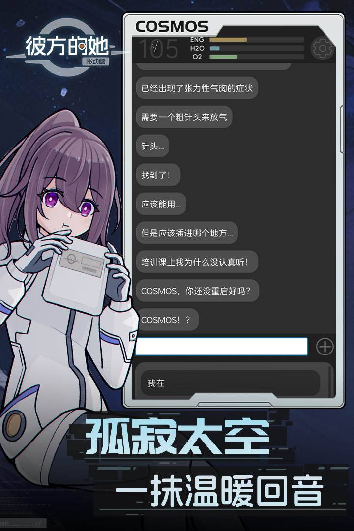 彼方的她游戏截图