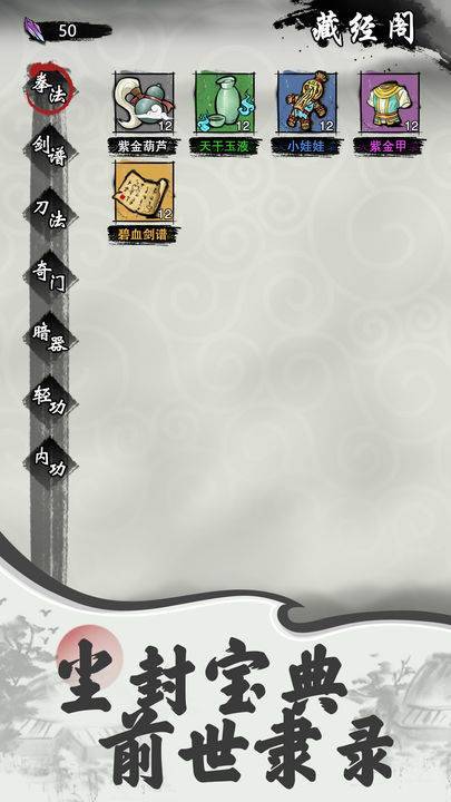 武林轮回录截图2