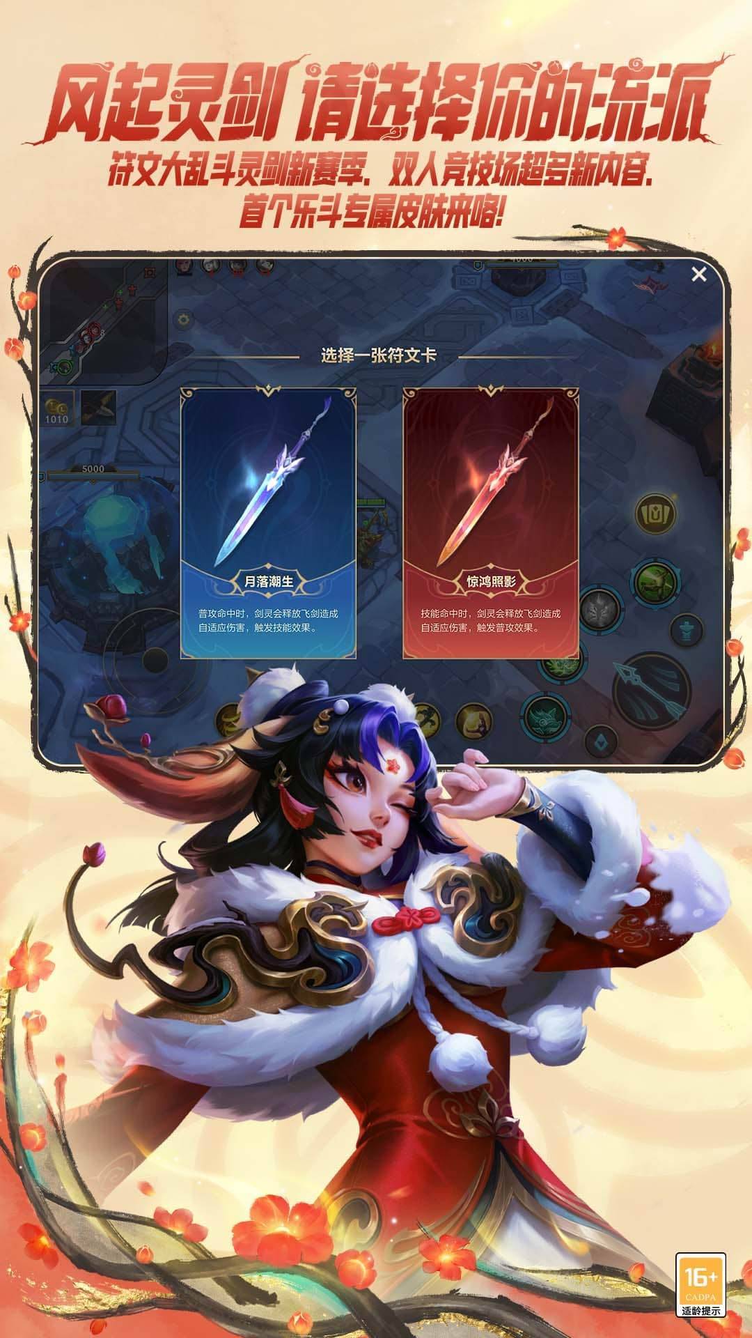 英雄联盟手游游戏宣传图