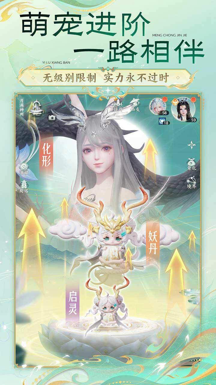 梦幻新诛仙：轻享截图4