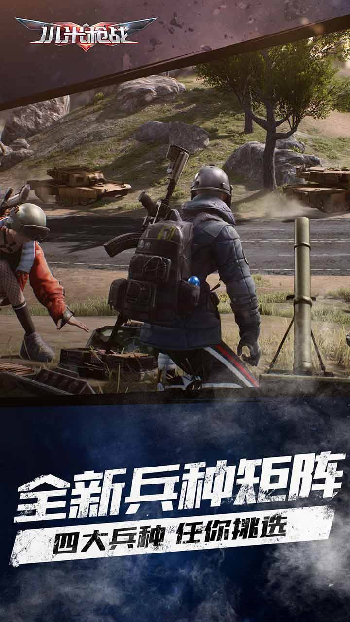 小米枪战游戏截图