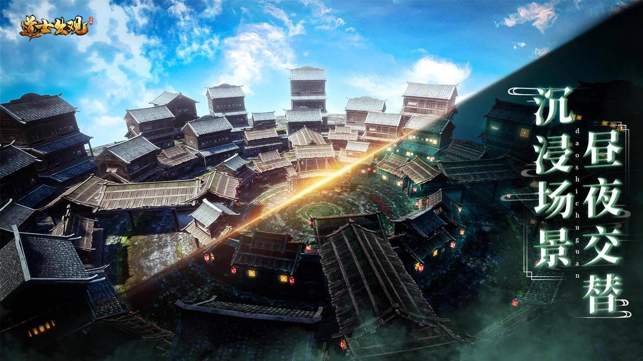 道士出观游戏宣传图 - 角色扮演手游海报