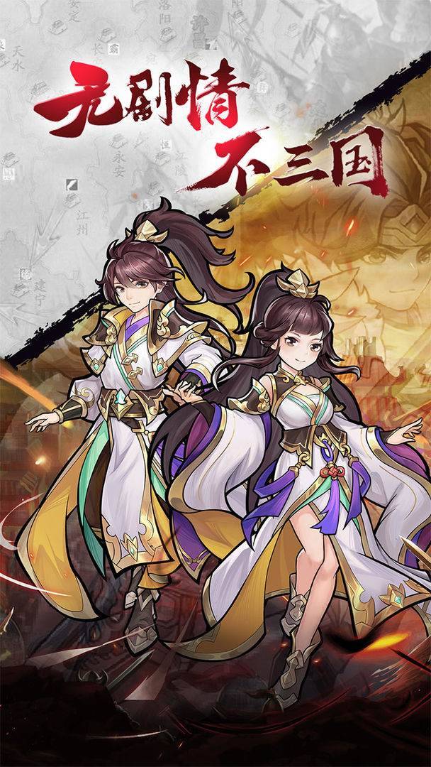 代号：三国截图1