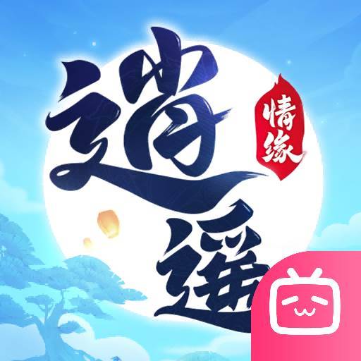 逍遥情缘手游下载