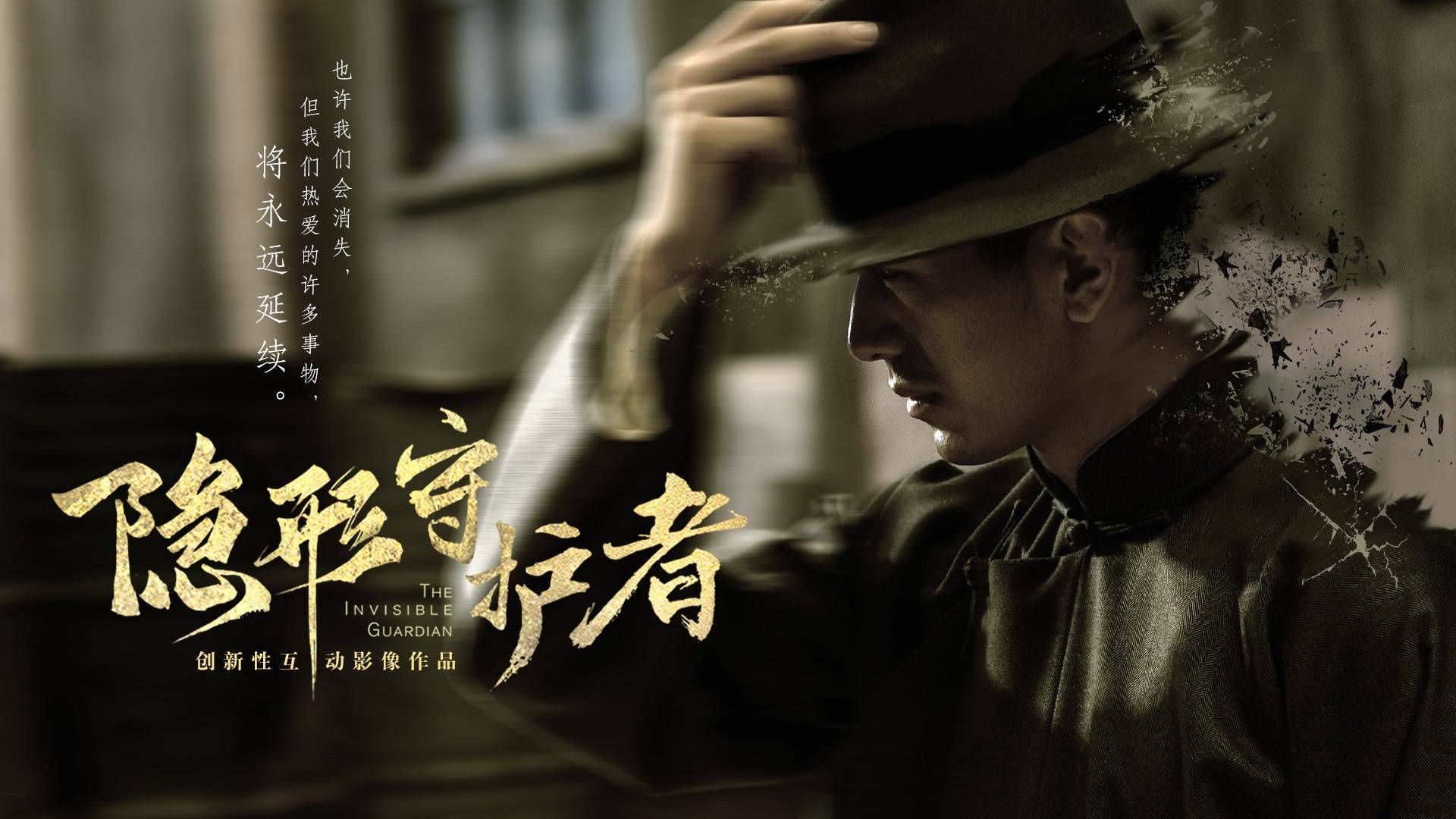 隐形守护者截图5