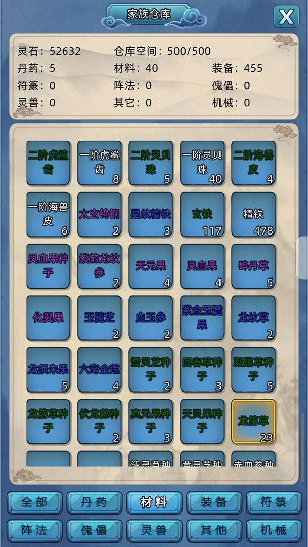 修仙家族模拟器截图4