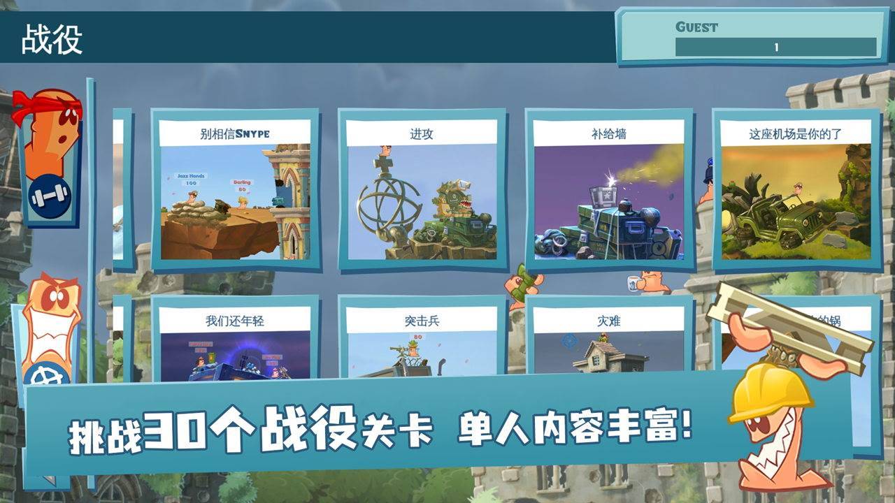 百战天虫游戏截图