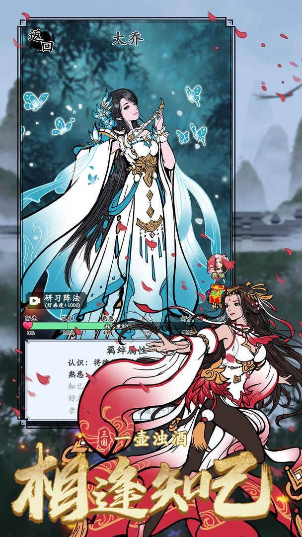 三国模拟器截图4